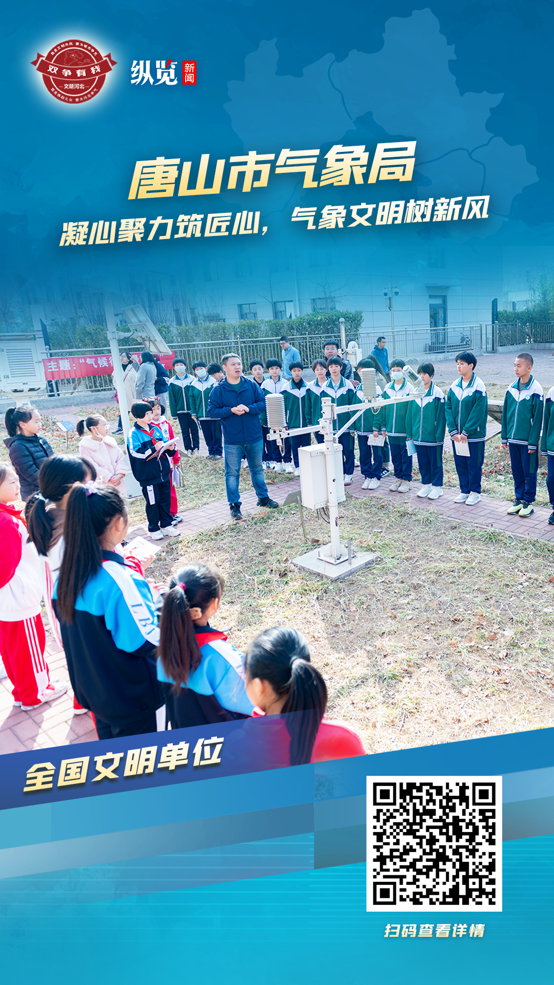 唐山市气象局.png