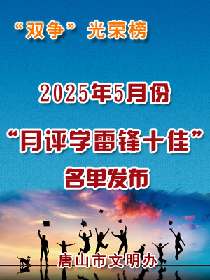 学雷锋十佳01.jpg