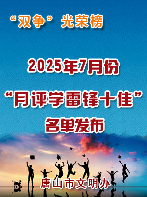 学雷锋十佳01.jpg