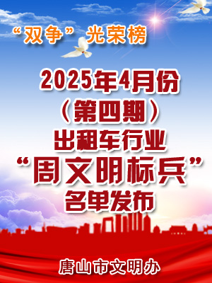 出租车-周文明标兵.jpg