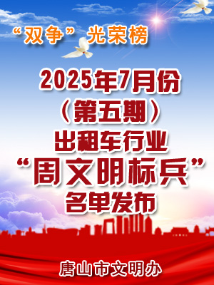 出租车-周文明标兵.jpg